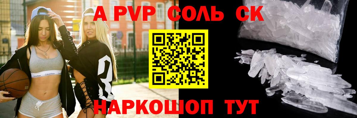 A PVP Crystall Тобольск