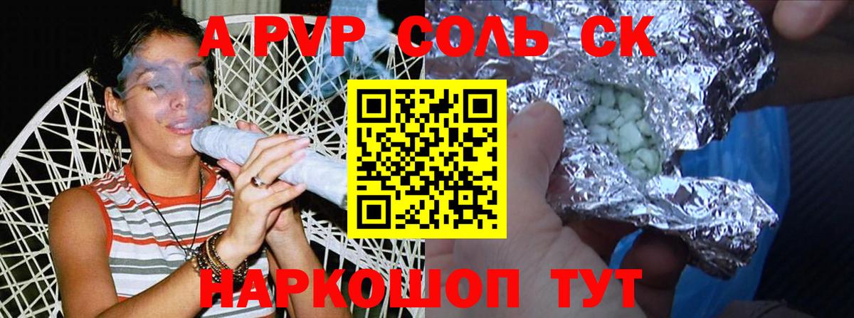 А ПВП VHQ  A-PVP крисы CK  Alpha PVP Соль  Вход с VPN  Тобольск 