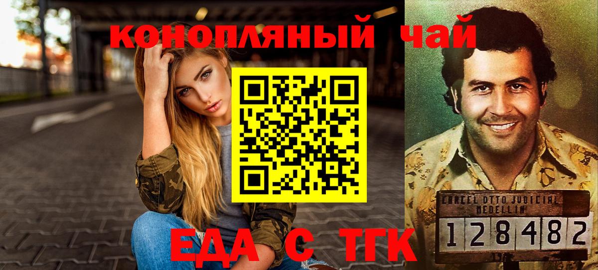 Тобольск  Еда ТГК конопля  Вход с VPN 