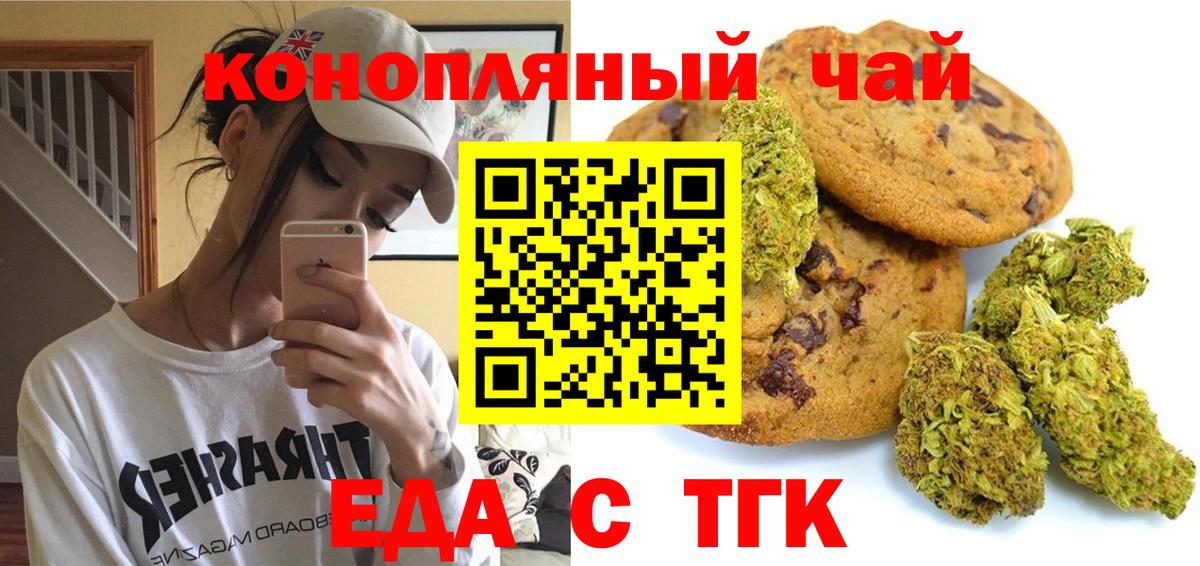 Еда ТГК конопля Тобольск