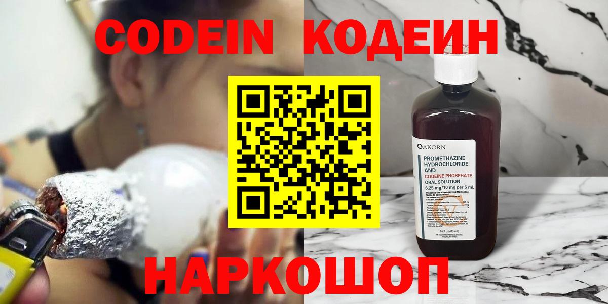 Тобольск  Codein Purple Drank  Вход с VPN 