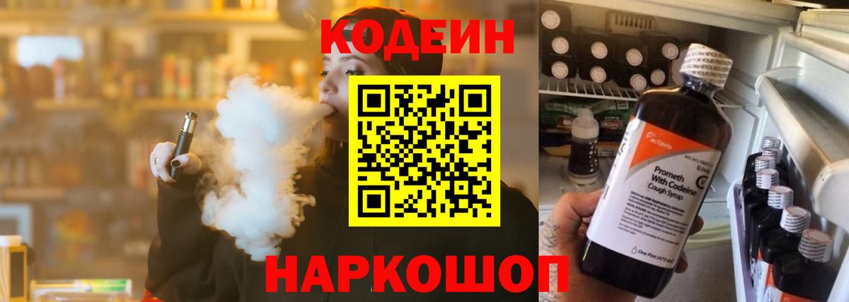 Кодеин напиток Lean (лин) Тобольск